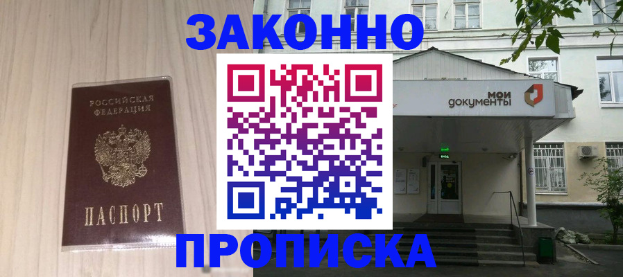 временная прописка в Заречном