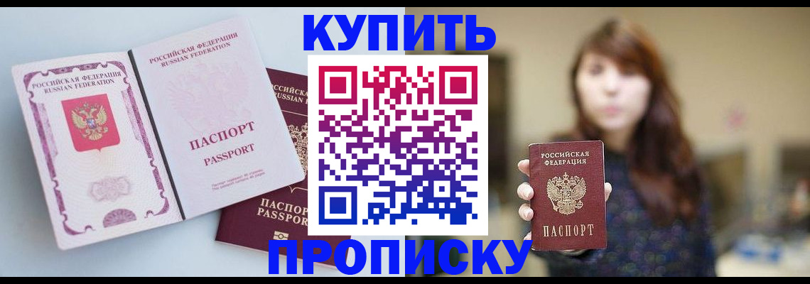 прописка регистрация в Заречном